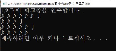 c언어 학교종