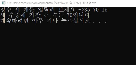 c언어 최댓값
